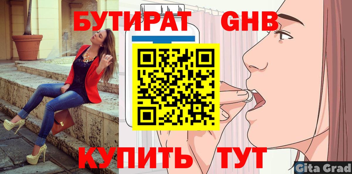 Бутират бутик Белгород