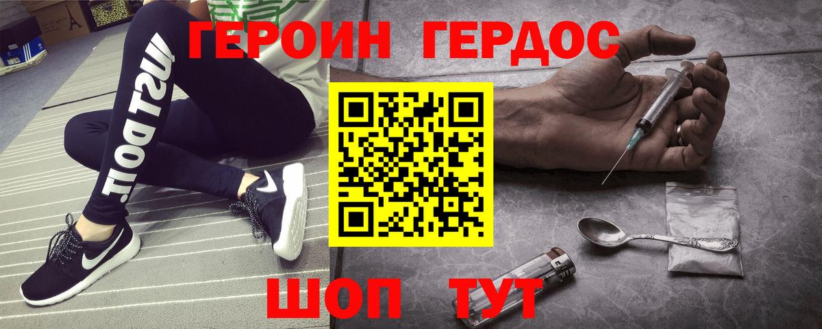 Героин VHQ Белгород
