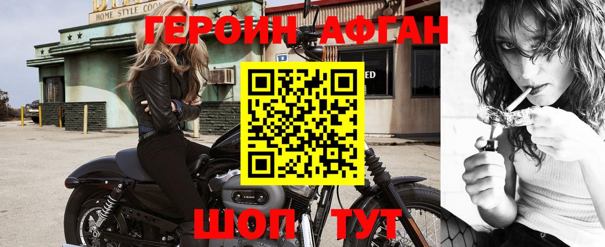 ГЕРОИН Афган  Вход с VPN  Белгород 