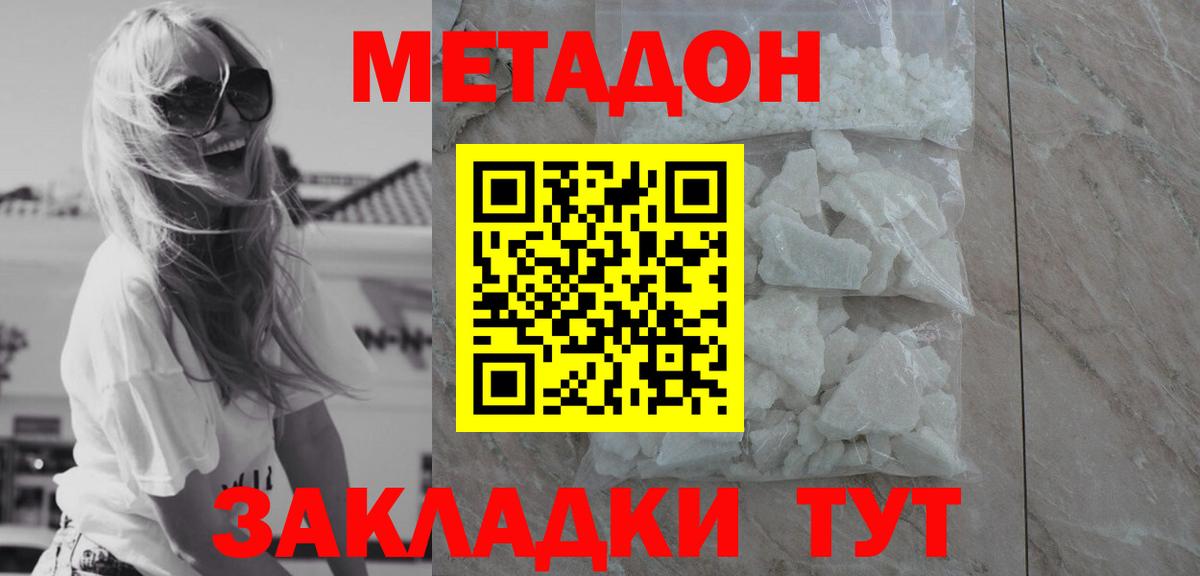 Метадон мёд Белгород