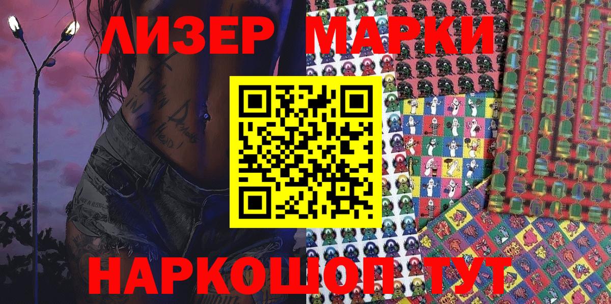Белгород  Наркотические марки 1,5мг  Вход с VPN 
