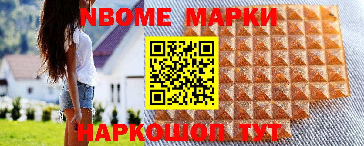 Марки 25I-NBOMe 1,8мг Белгород