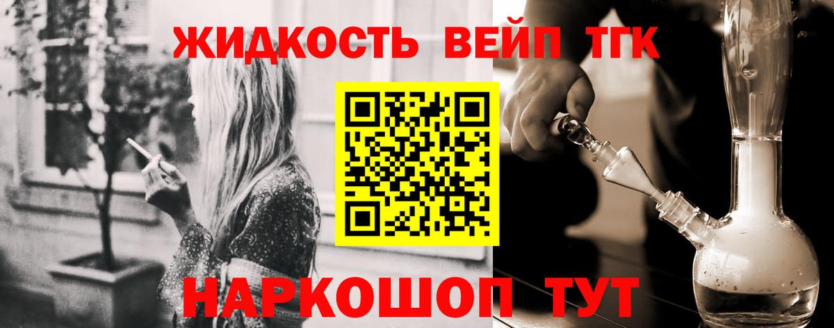 ТГК жижа Белгород